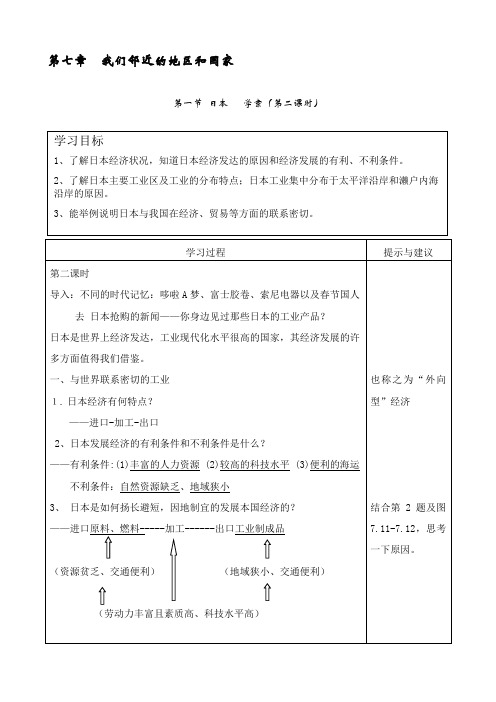 7.1日本 学案(第二课时)