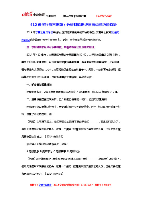 412省考行测言语题：分析材料语境与结构成绝对趋势