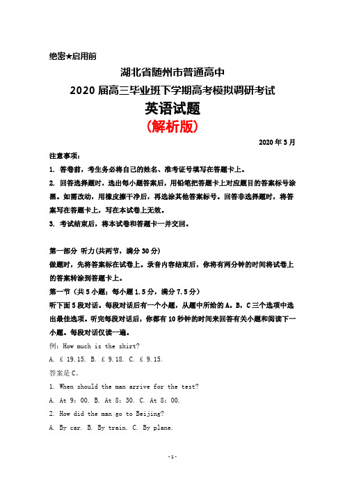 2020年3月湖北省随州市普通高中2020届高三毕业班高考模拟调研考试英语试题(解析版)