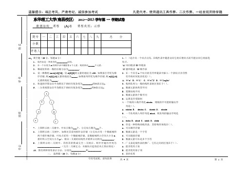 东华理工大学软件工程 数据结构 2012-2013试题