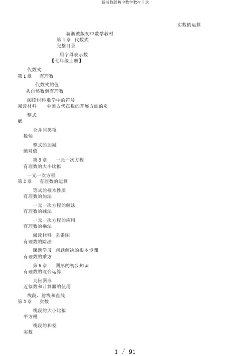 新浙教版初中数学教材目录