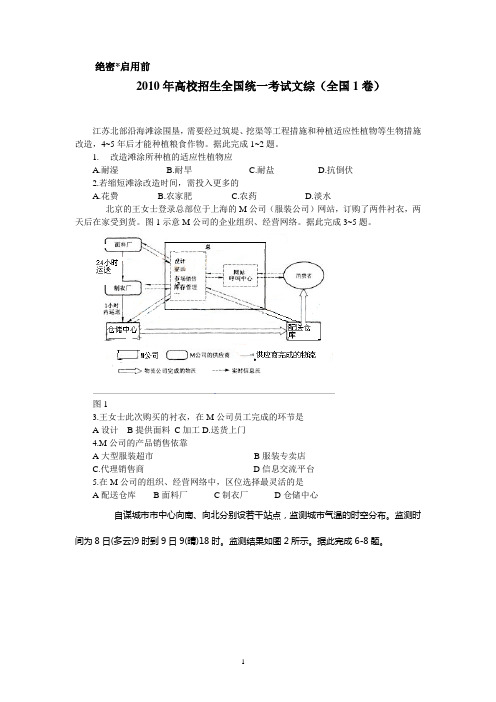 2010年高考试题与答案(全国卷1文综)