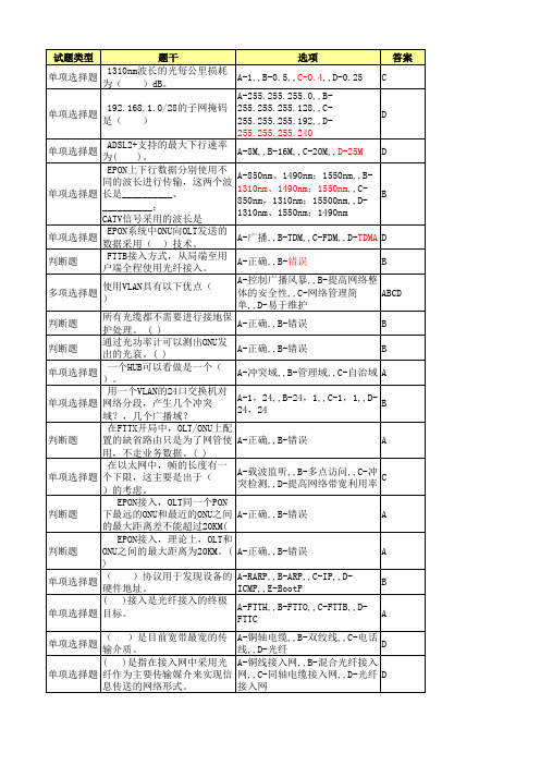 接入网维护类试题(一级)