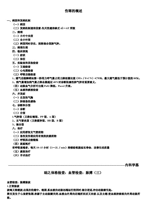 内科主治医师考试辅导：伤寒的概述