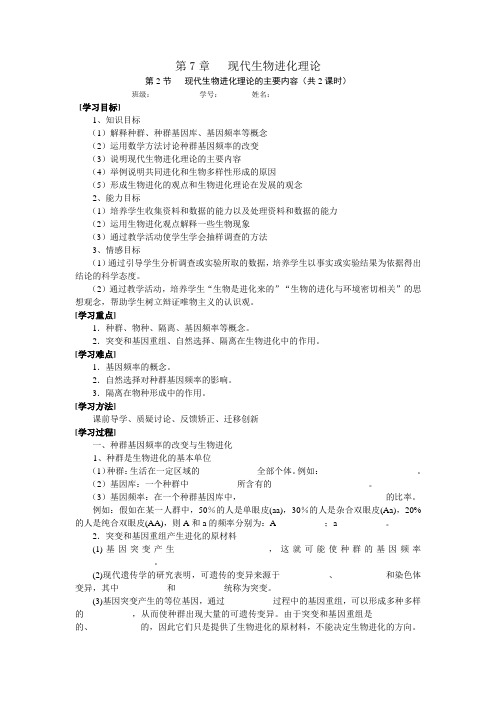 必修2第7章第2节现代生物进化理论的主要内容导学案