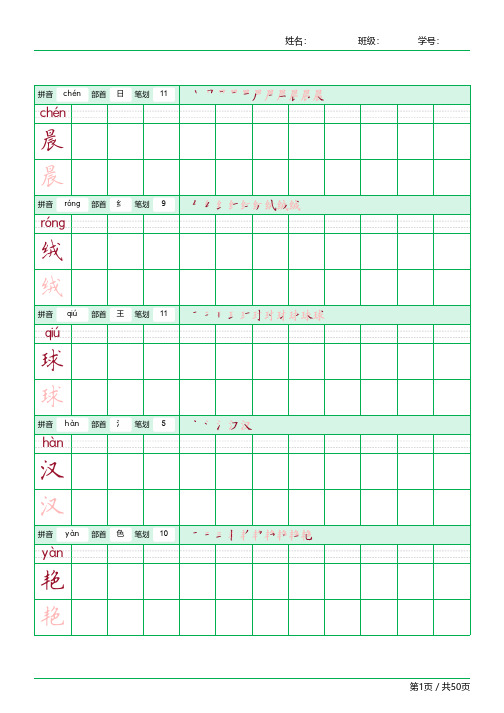 【部编版】三年级上册最美中国字全套精品字帖---直接打印