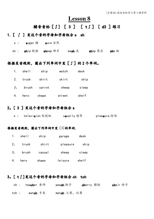 (完整版)英语音标学习第八课资料