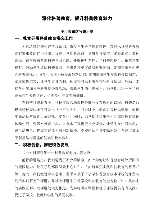 深化科普教育,提升科普教育魅力