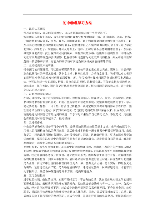 初中物理教学论文 初中物理学习方法