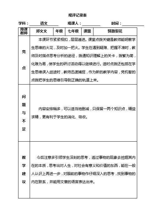 (部编)初中语文人教2011课标版七年级下册【课堂实录】七年级下第四单元第11课驿路梨花_语文_初中_郑