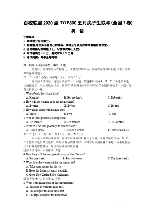 百校联盟2020届TOP300五月尖子生联考英语及参考答案