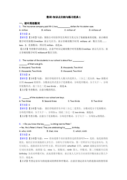 数词-知识点归纳与练习经典1