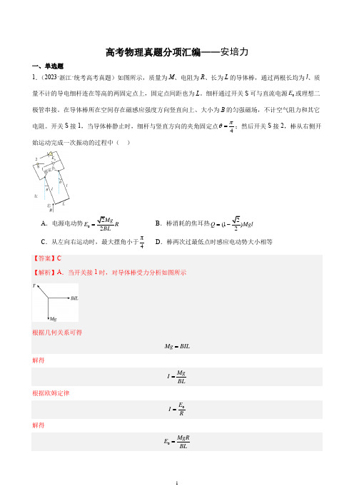 高考物理真题分项汇编——安培力