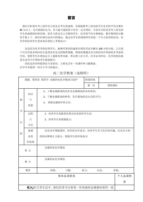 高中化学选修四高效课堂教学设计：4.4金属的电化学腐蚀与防护