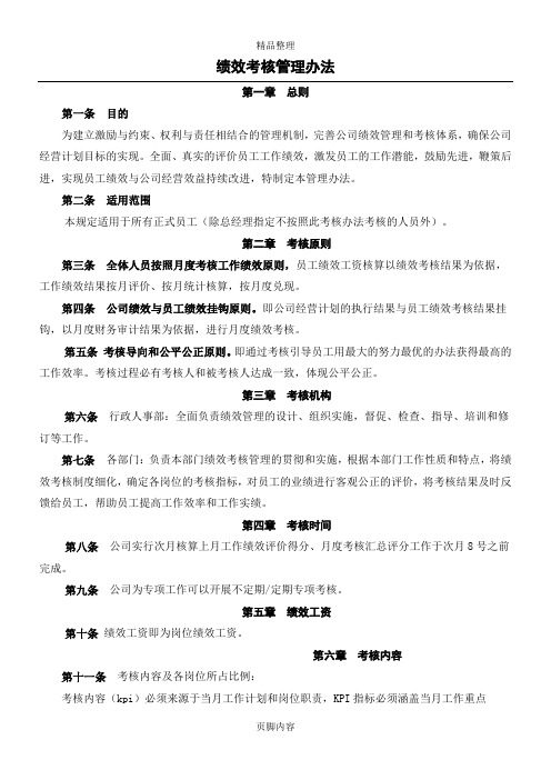 全员绩效考核管理办法