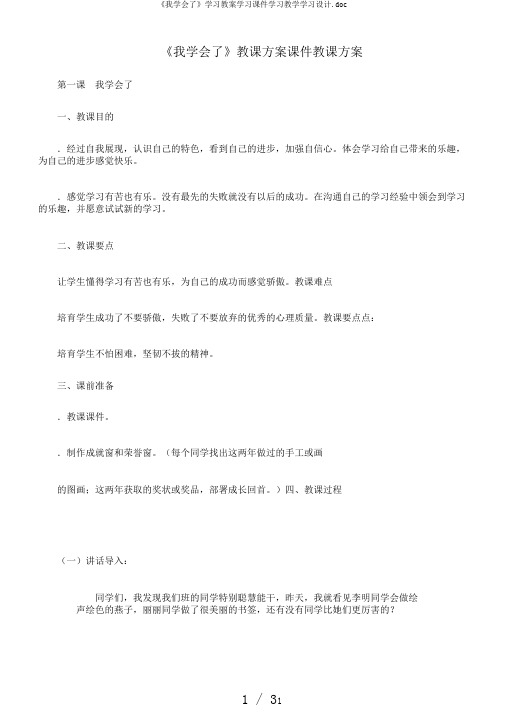 《我学会了》学习教案学习课件学习教学学习设计.doc