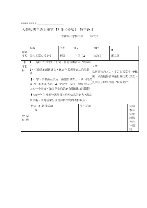 邵文国四年级语文法制教育渗透教案