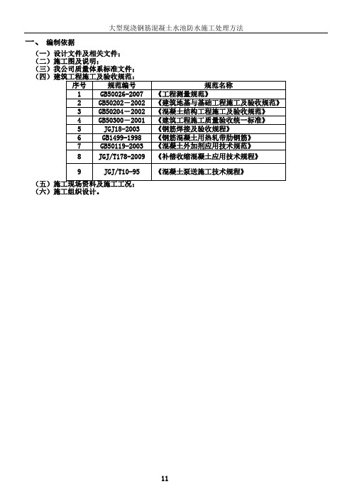 循环水水池施工方案