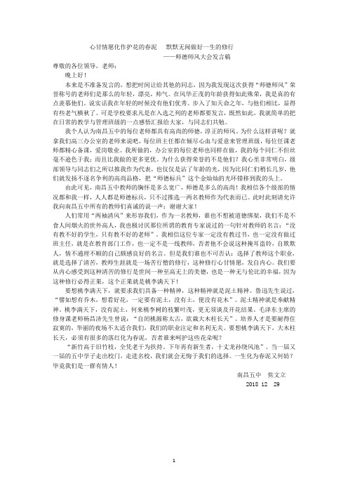 南昌五中焦文立师德师风发言稿