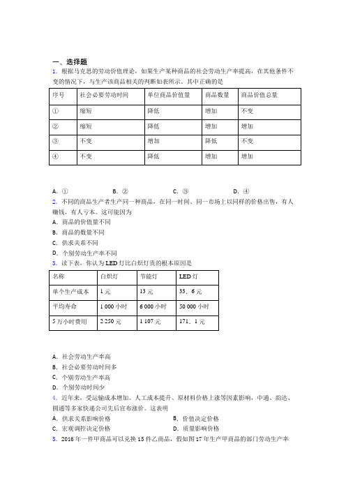 新最新时事政治—决定价值量因素的真题汇编及答案解析(1)