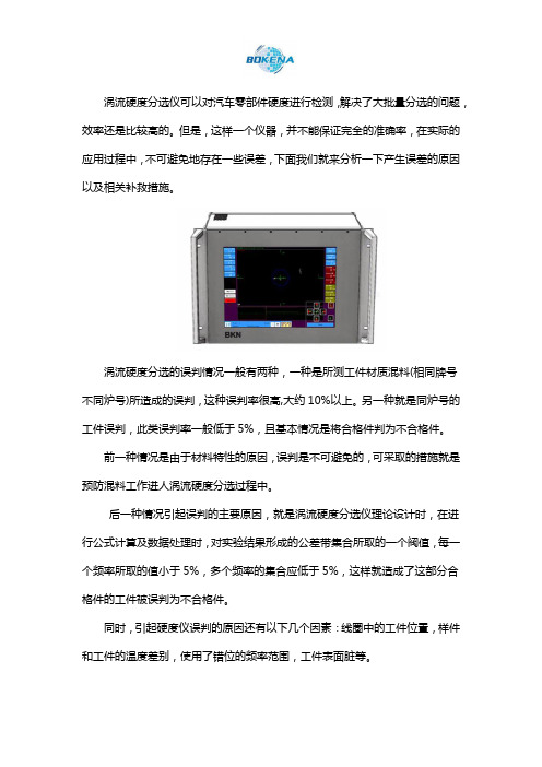 涡流硬度分选仪