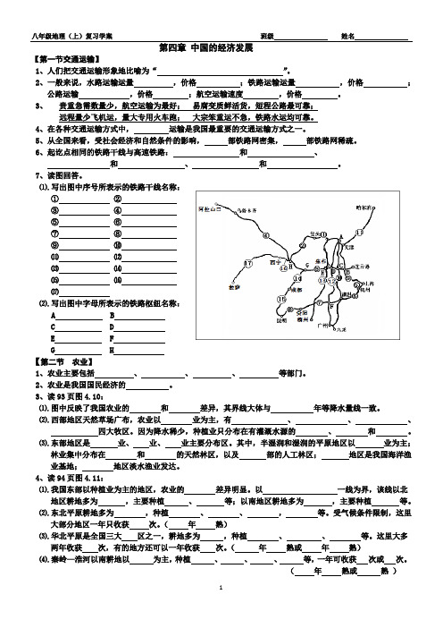 八年级地理上册第四章练习