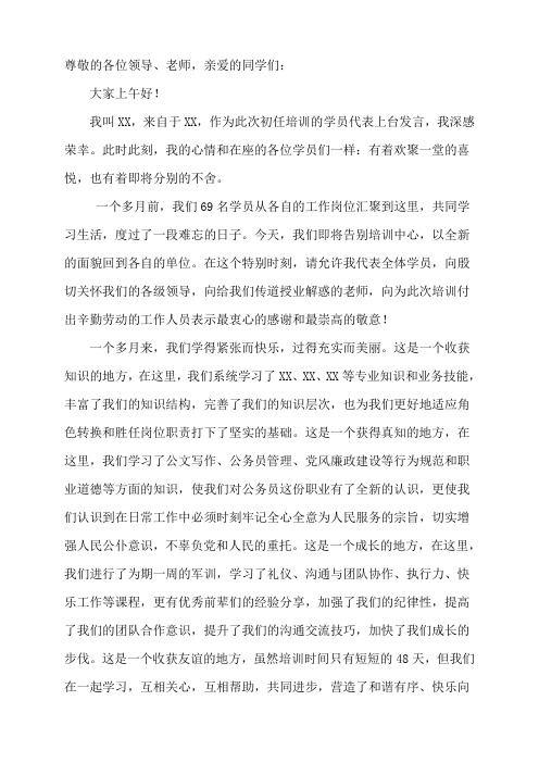 在公务员初任培训结业典礼上的发言