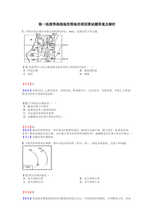 高一地理等高线地形图地形剖面图试题答案及解析
