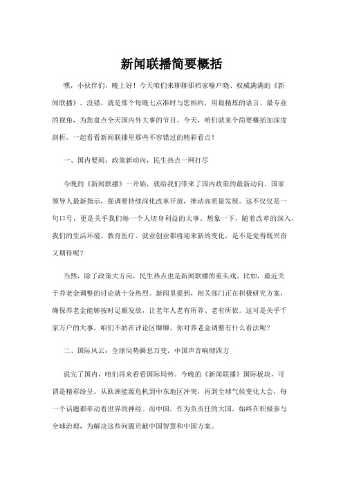 【互联网】新闻联播简要概括