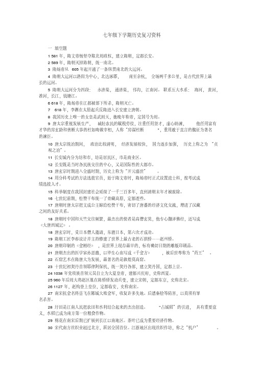 七年级下学期历史复习资料