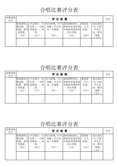 合唱比赛评分表