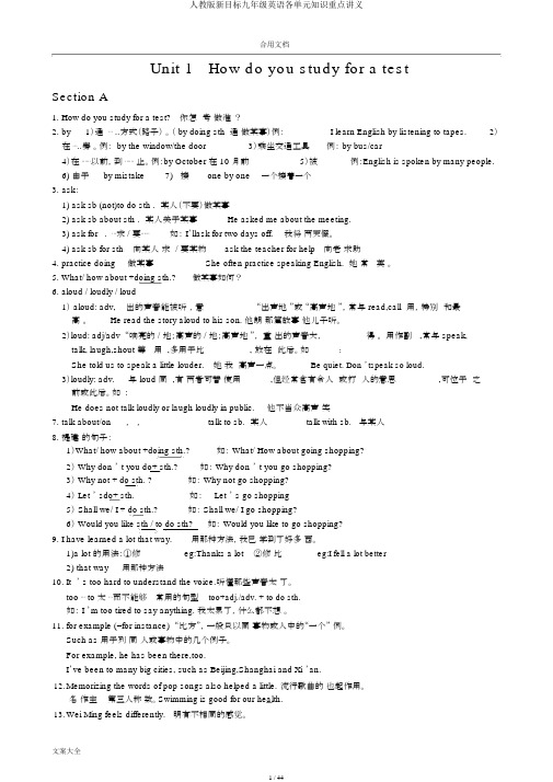 人教版新目标九年级英语各单元知识要点讲义