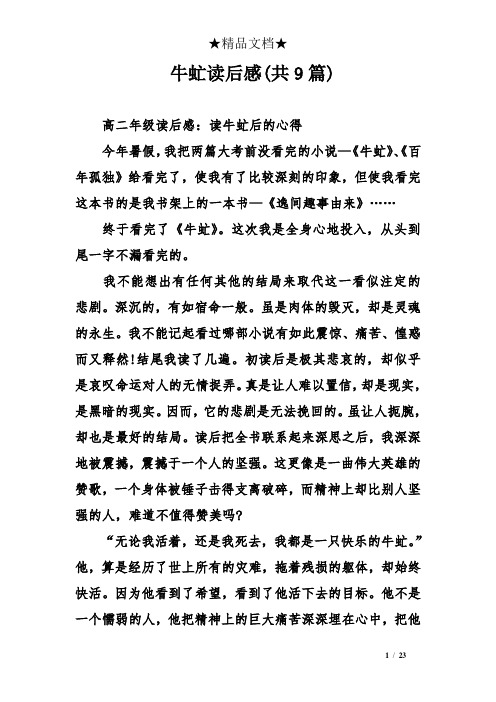 牛虻读后感(共9篇)