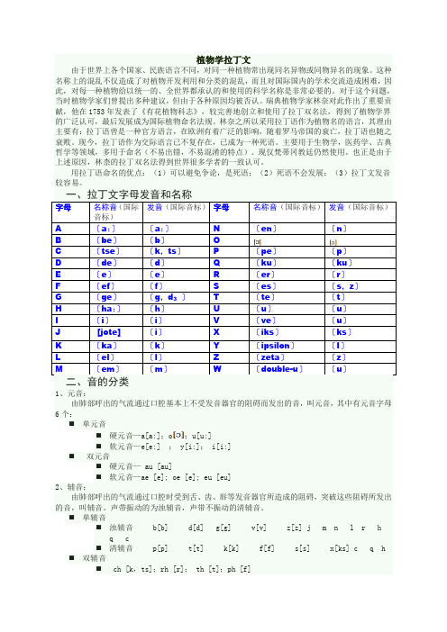 植物学中的拉丁语