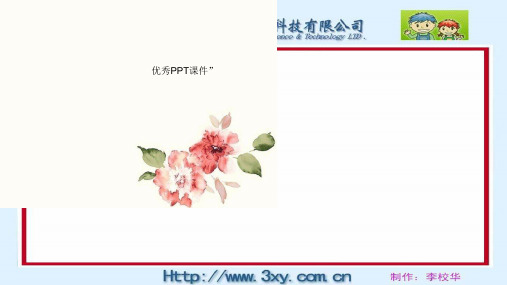 部编六年级上人教《22 跑进家来的松鼠》李盼盼PPT课件 一等奖新名师优质课获奖比赛公开免费下载