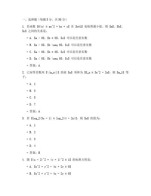 高三职业模拟试卷数学答案