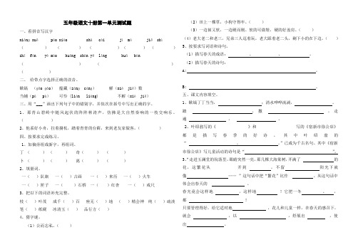 东关小学五年级语文第十册第一单元测试题