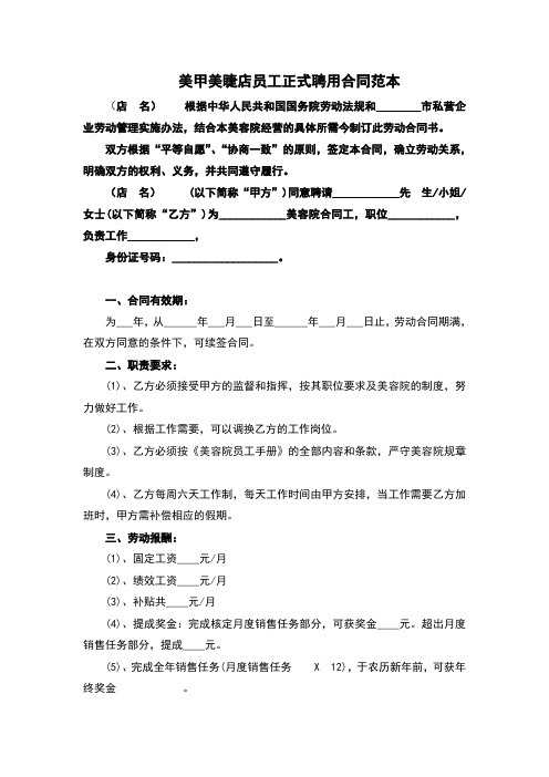 美甲美睫店员工正式聘用合同(完整版)