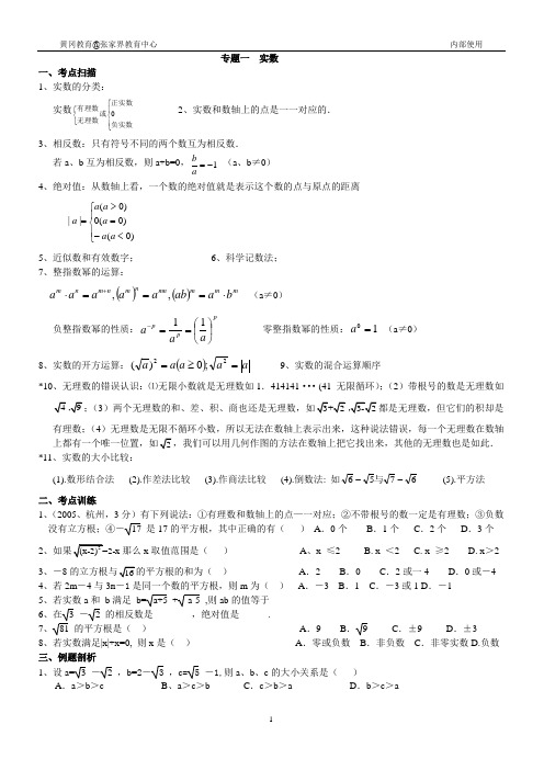 实数、整式、分式及二次根式