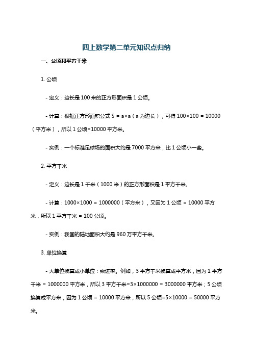 四上数学第二单元知识点归纳