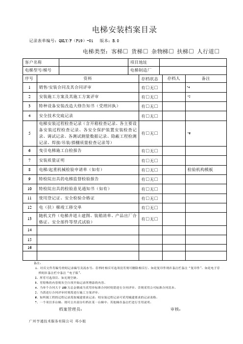 电梯安装档案空白目录