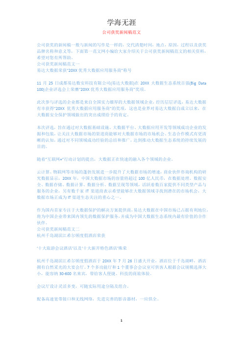 公司获奖新闻稿范文.docx