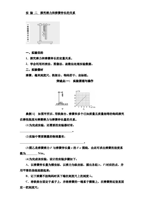 2018版高考物理一轮复习讲义检测:第二章 相互作用 实