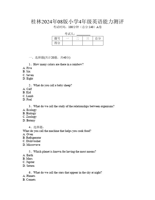 桂林2024年08版小学4年级第4次英语能力测评