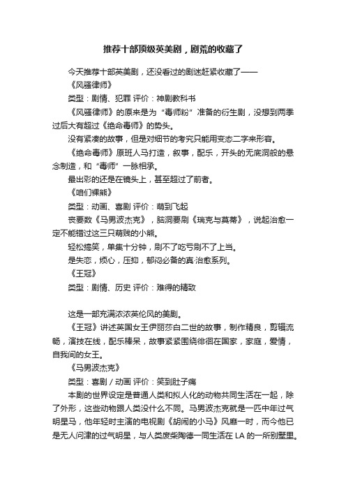 推荐十部顶级英美剧，剧荒的收藏了