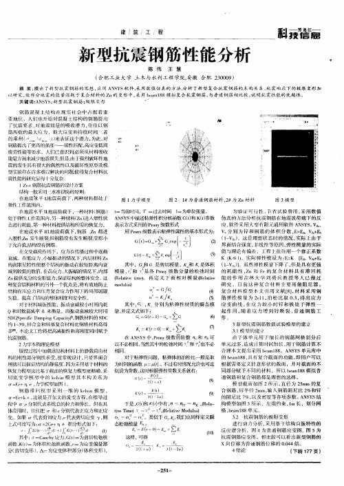 新型抗震钢筋性能分析