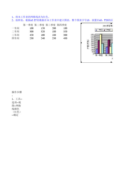 excel2003综合练习题