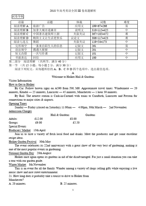 2018年高考英语全国III卷真题解析