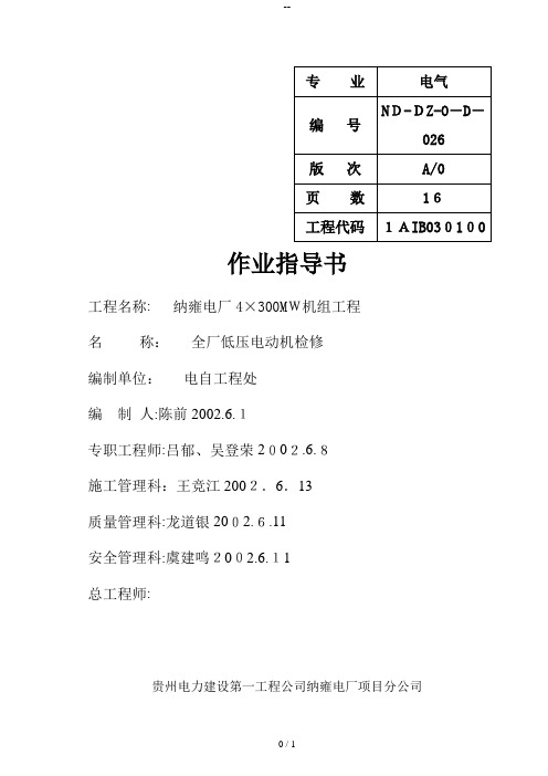 低压电机检查作业指导书(审核完毕)