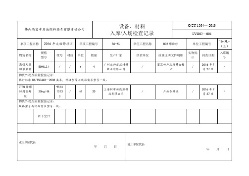 工程材料入库检查记录表